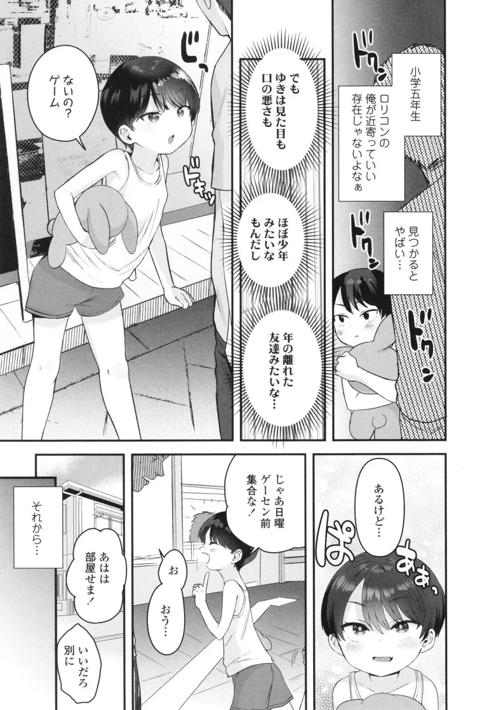 ちいさなこの恋 Page.78