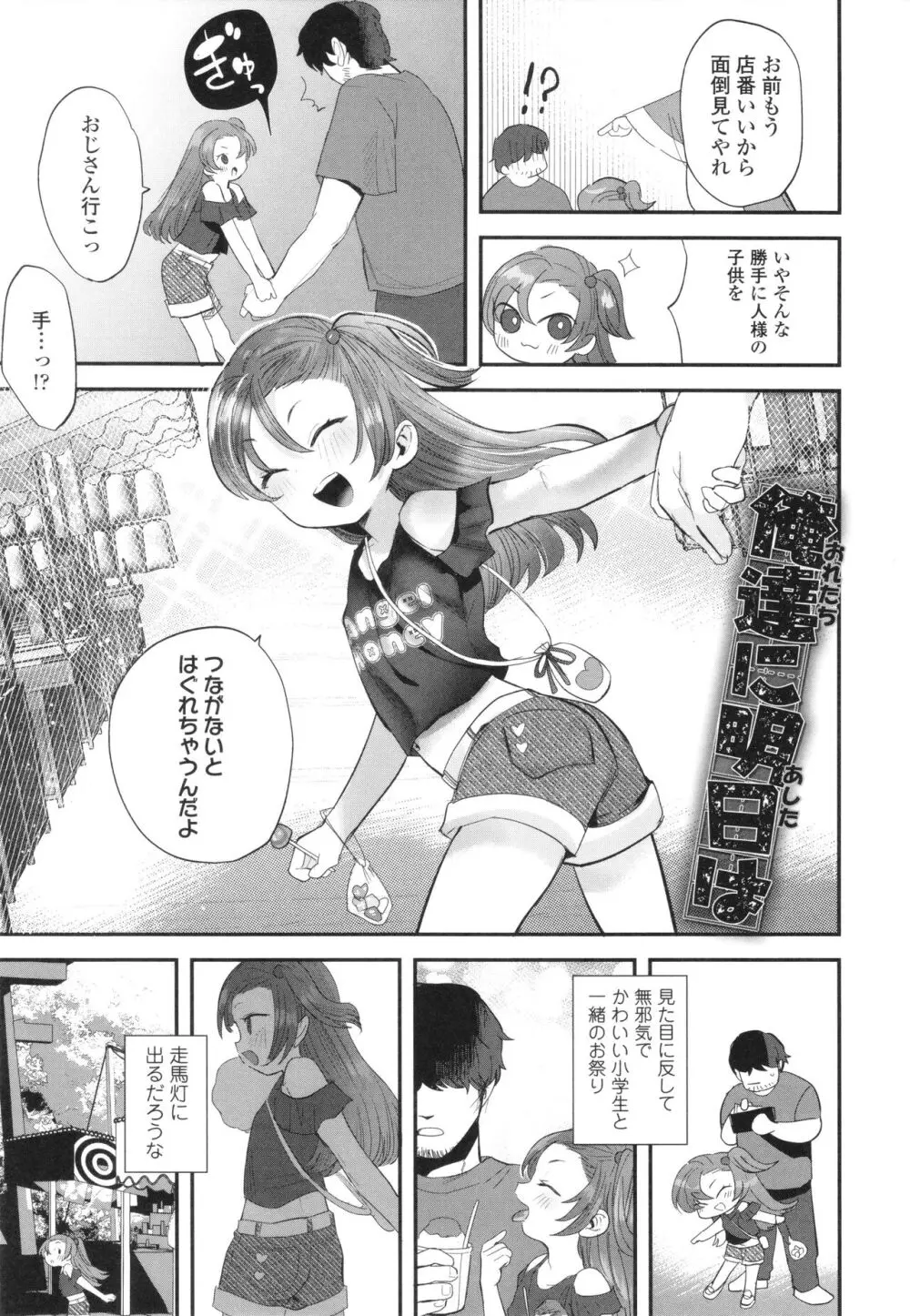 ちいさなこの恋 Page.8