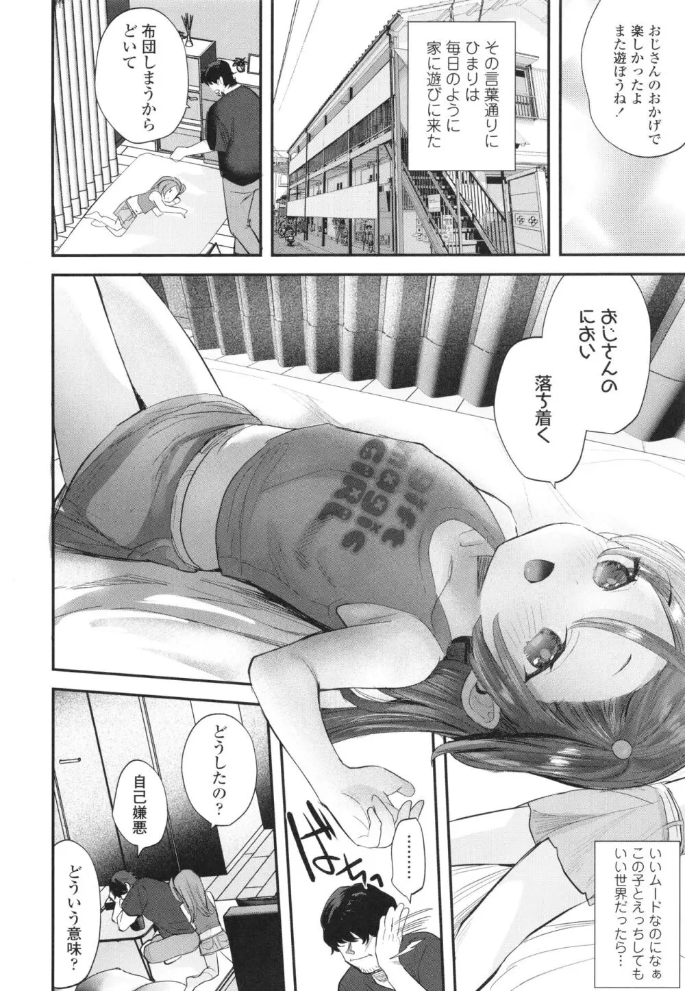 ちいさなこの恋 Page.9