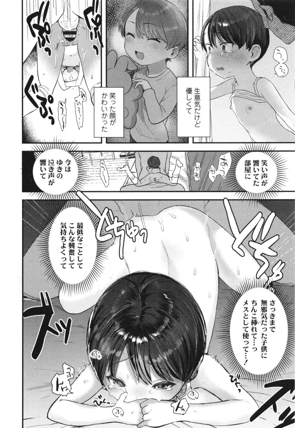 ちいさなこの恋 Page.91