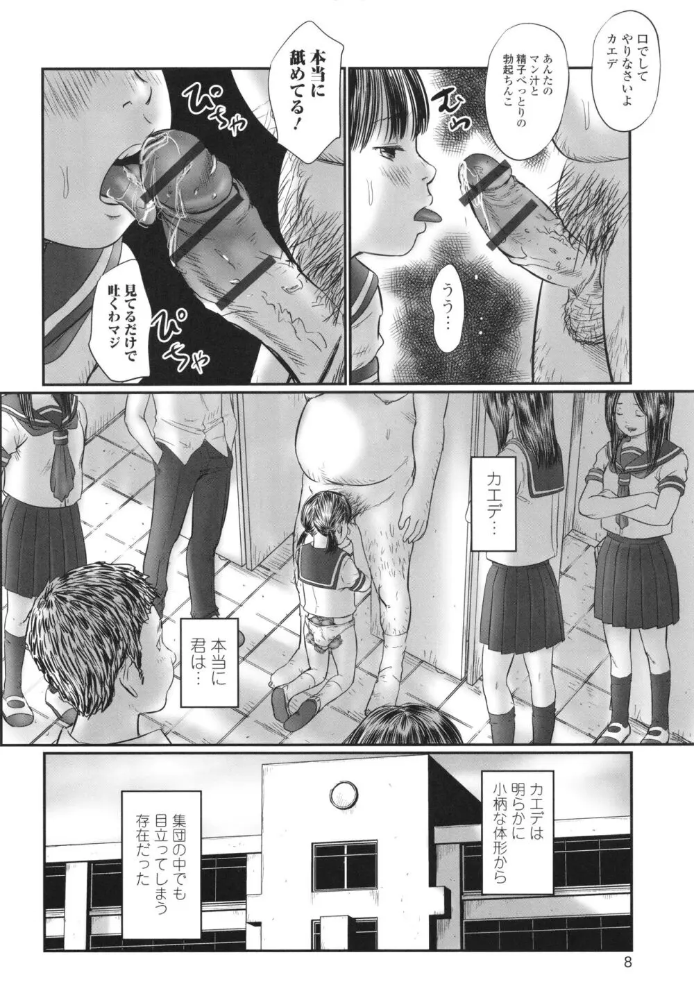 不月見村 いたいけ変態淫靡 Page.10