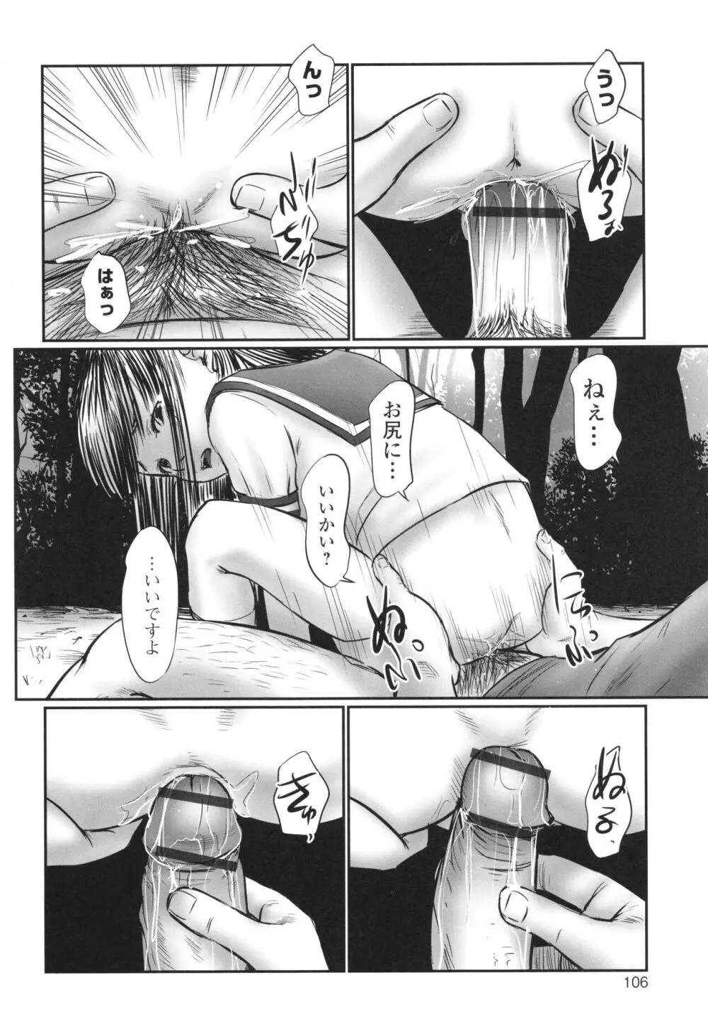 不月見村 いたいけ変態淫靡 Page.108