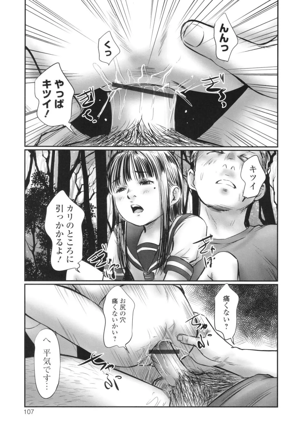 不月見村 いたいけ変態淫靡 Page.109