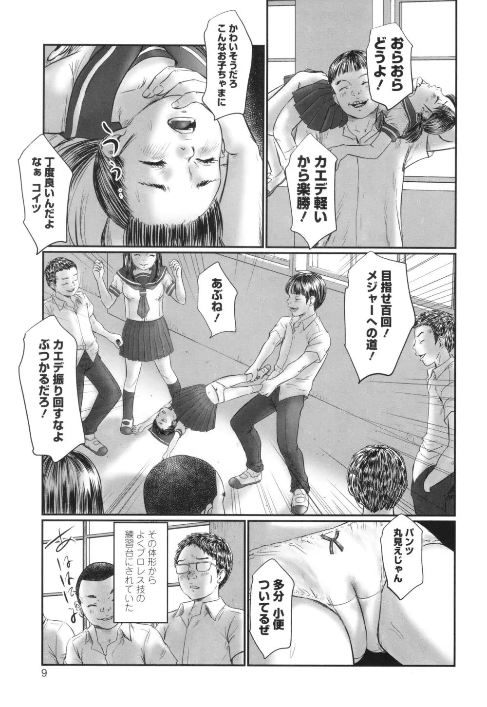 不月見村 いたいけ変態淫靡 Page.11