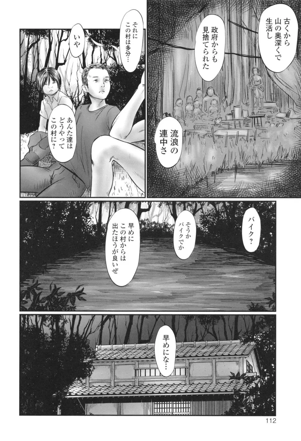 不月見村 いたいけ変態淫靡 Page.114