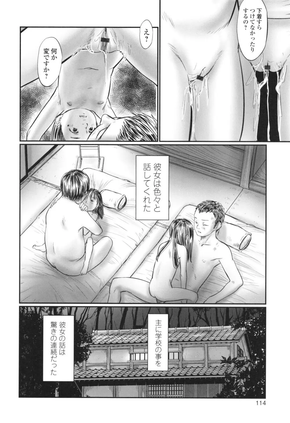 不月見村 いたいけ変態淫靡 Page.116