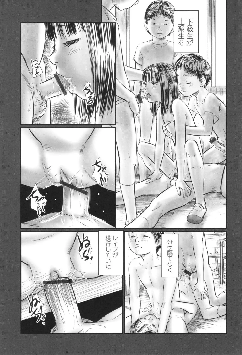 不月見村 いたいけ変態淫靡 Page.119