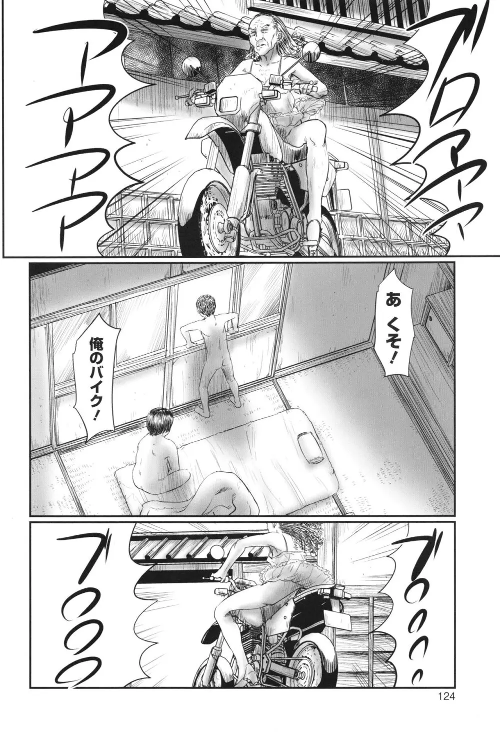 不月見村 いたいけ変態淫靡 Page.126