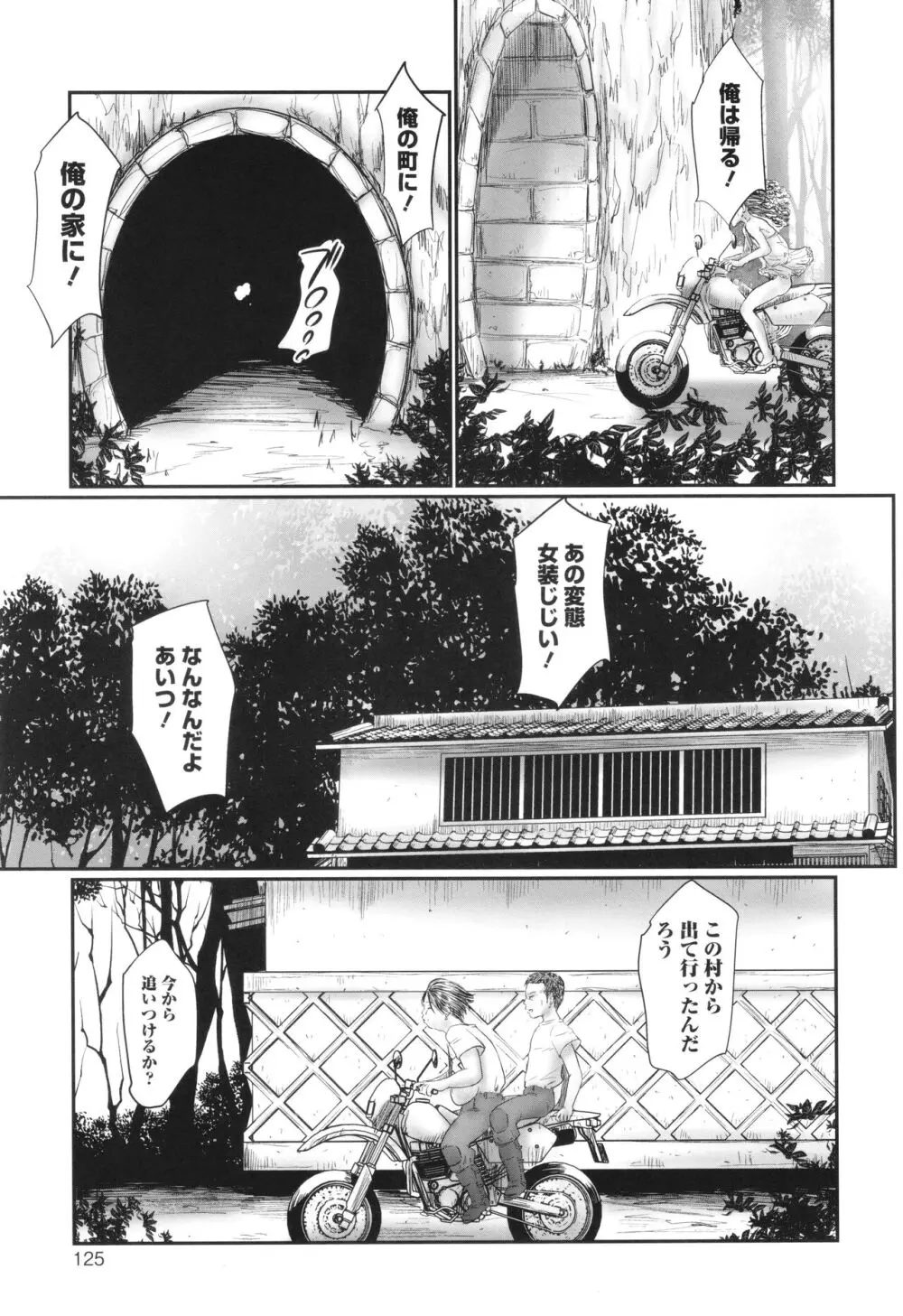 不月見村 いたいけ変態淫靡 Page.127