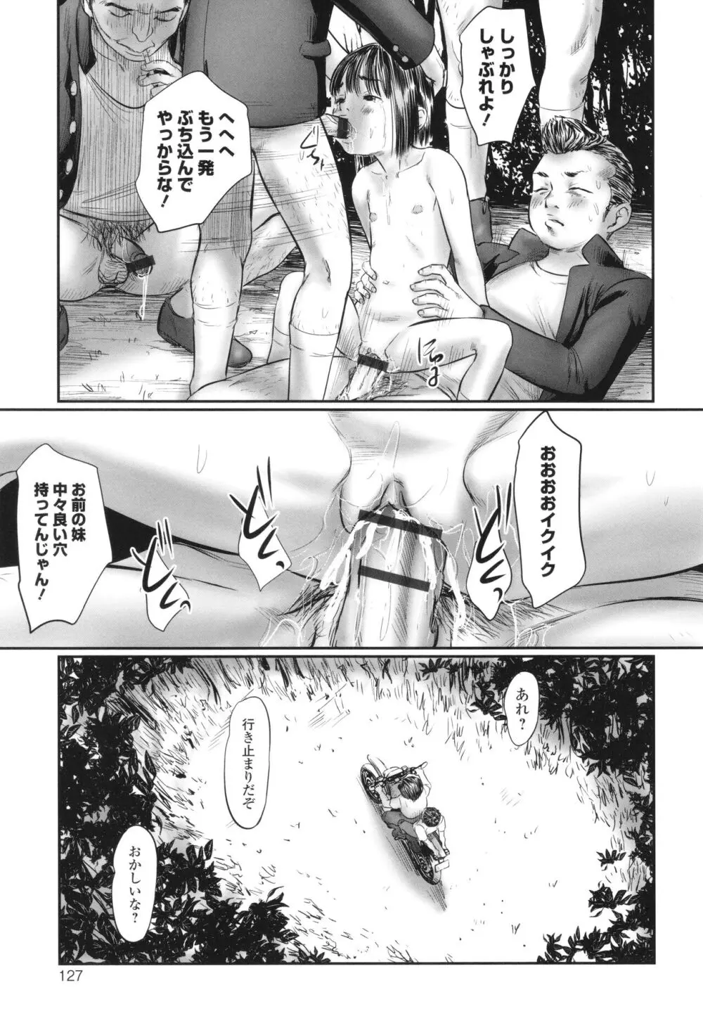 不月見村 いたいけ変態淫靡 Page.129