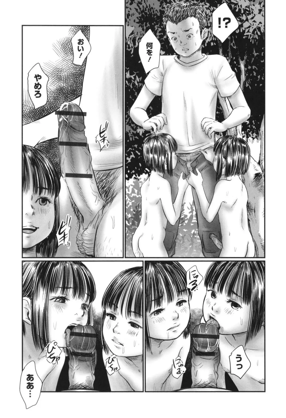 不月見村 いたいけ変態淫靡 Page.133