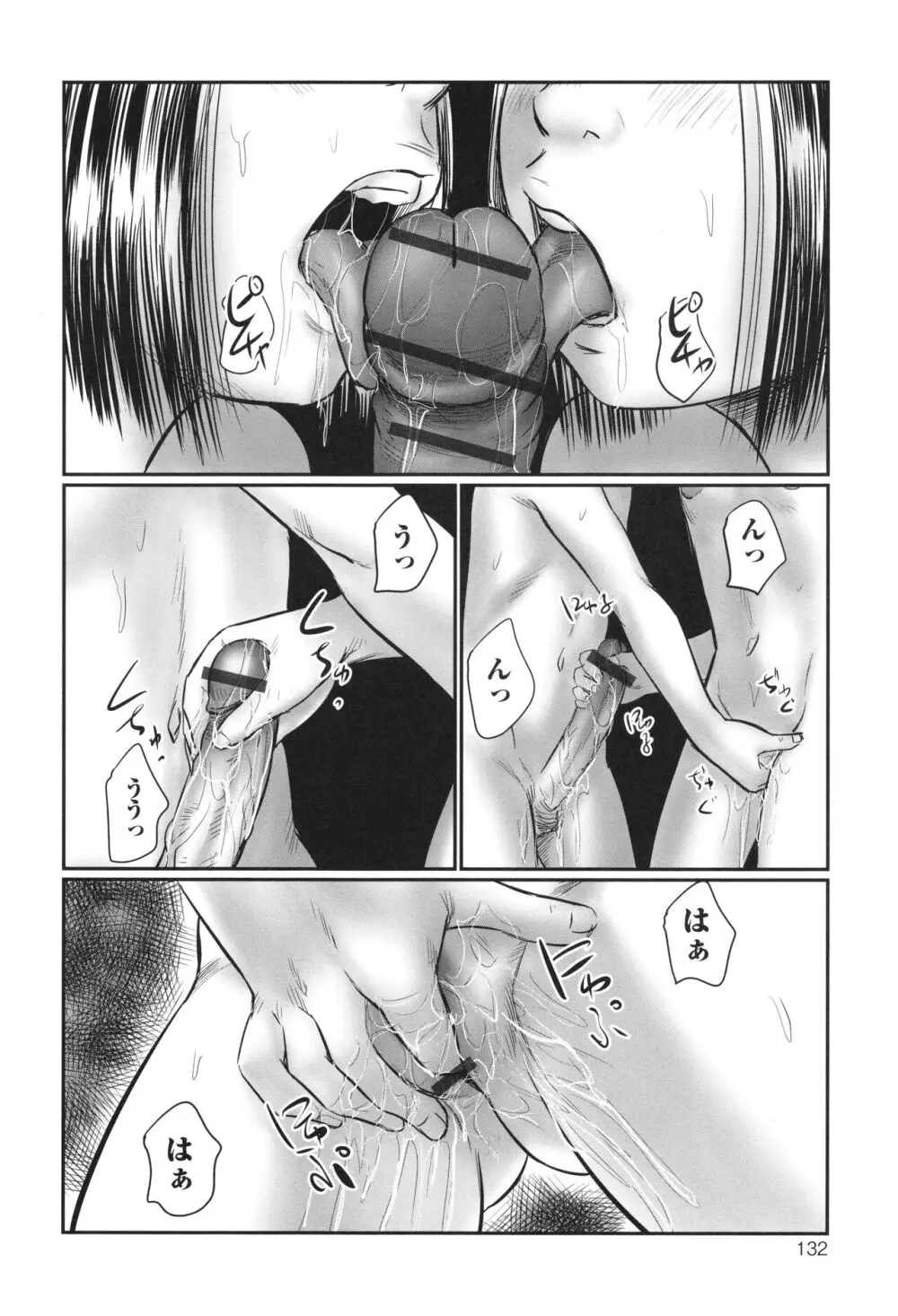 不月見村 いたいけ変態淫靡 Page.134