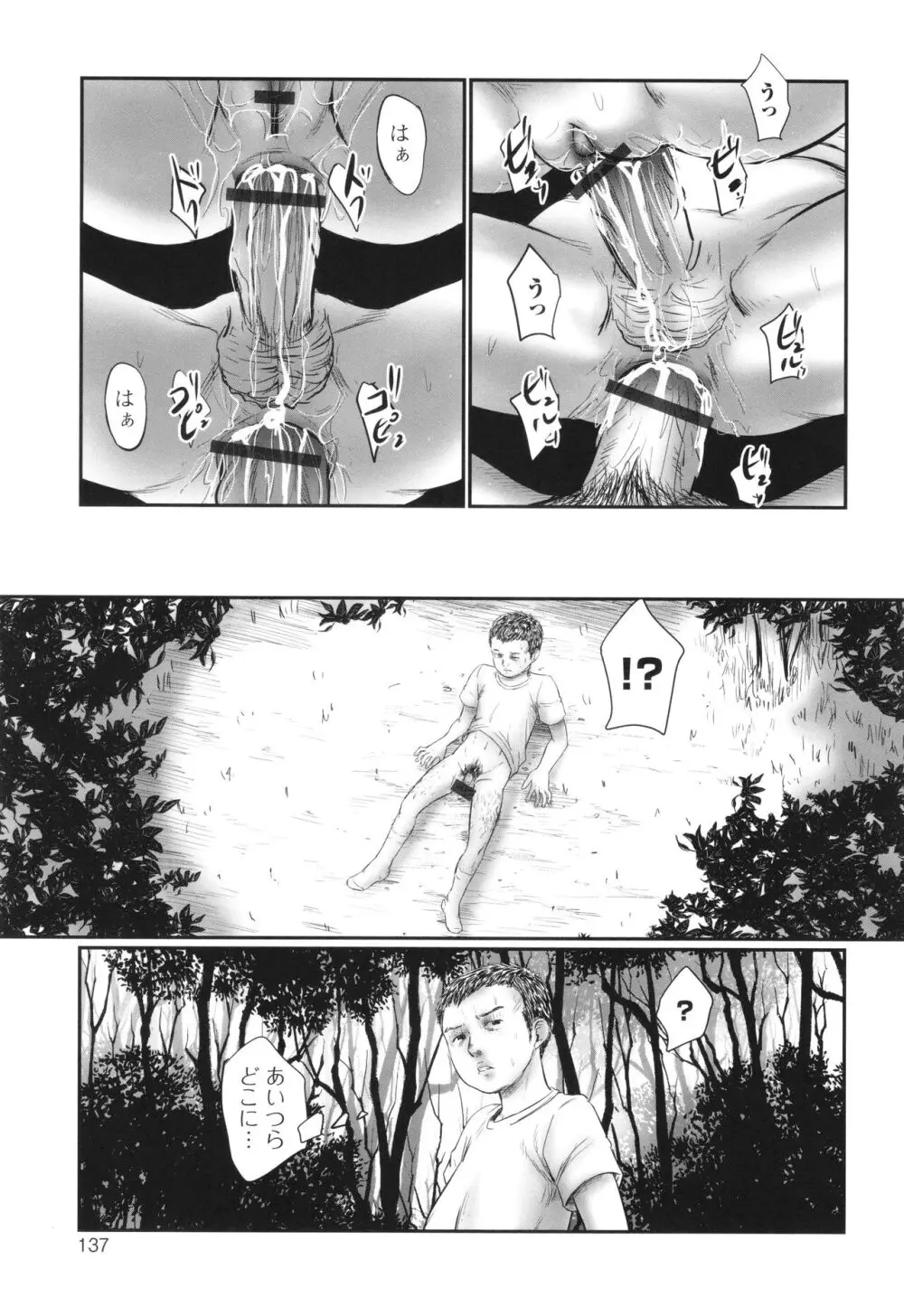 不月見村 いたいけ変態淫靡 Page.139