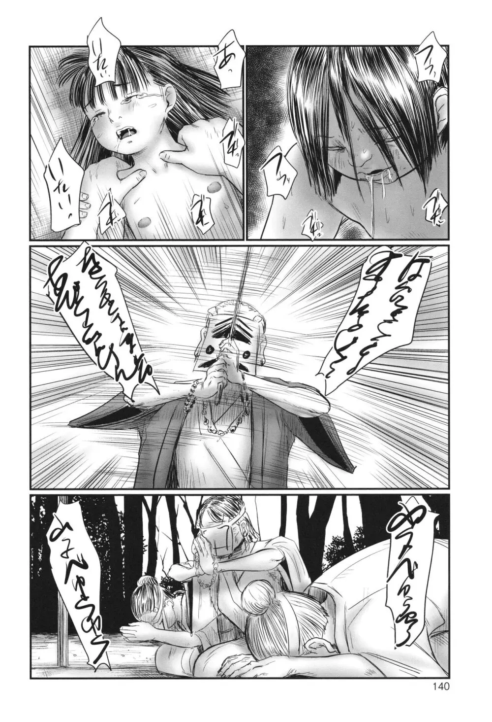 不月見村 いたいけ変態淫靡 Page.142