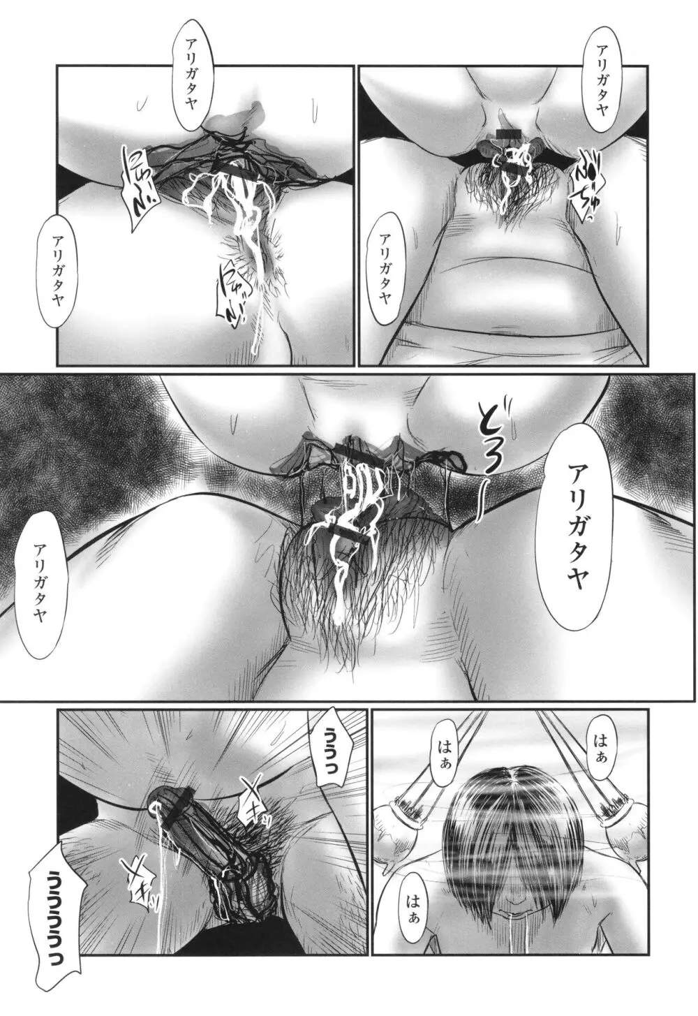 不月見村 いたいけ変態淫靡 Page.145