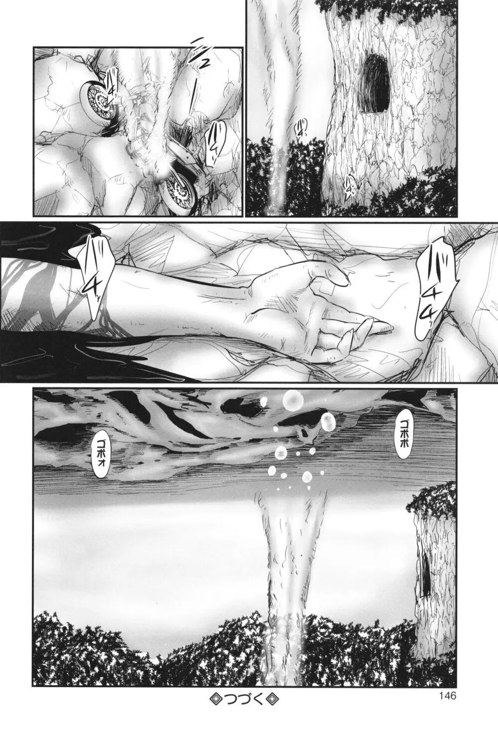 不月見村 いたいけ変態淫靡 Page.148