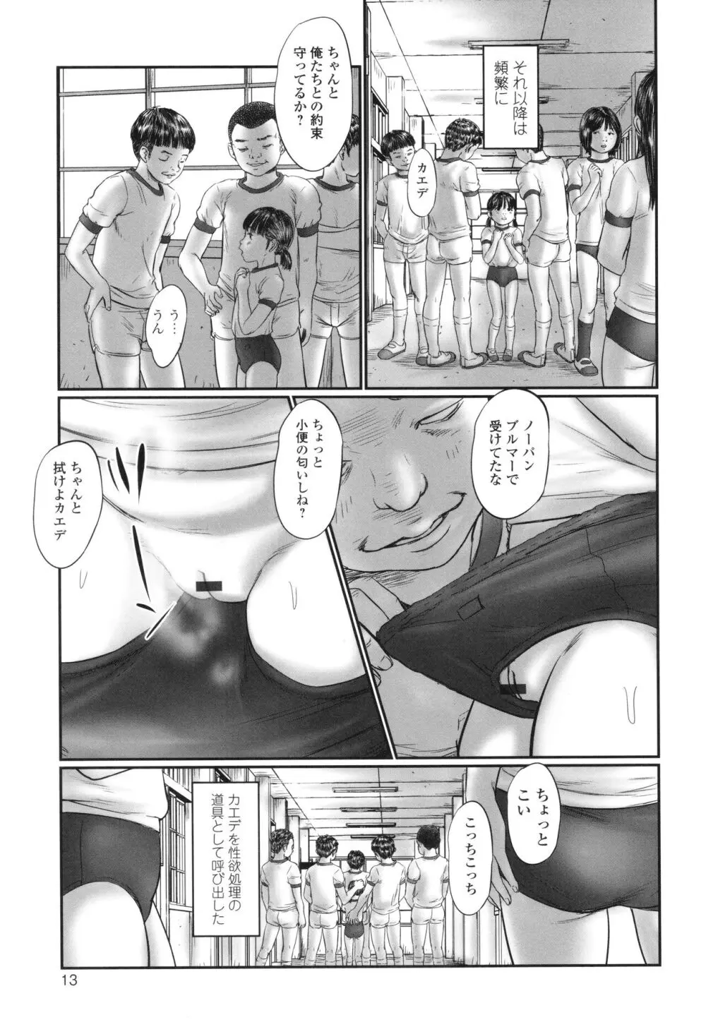 不月見村 いたいけ変態淫靡 Page.15