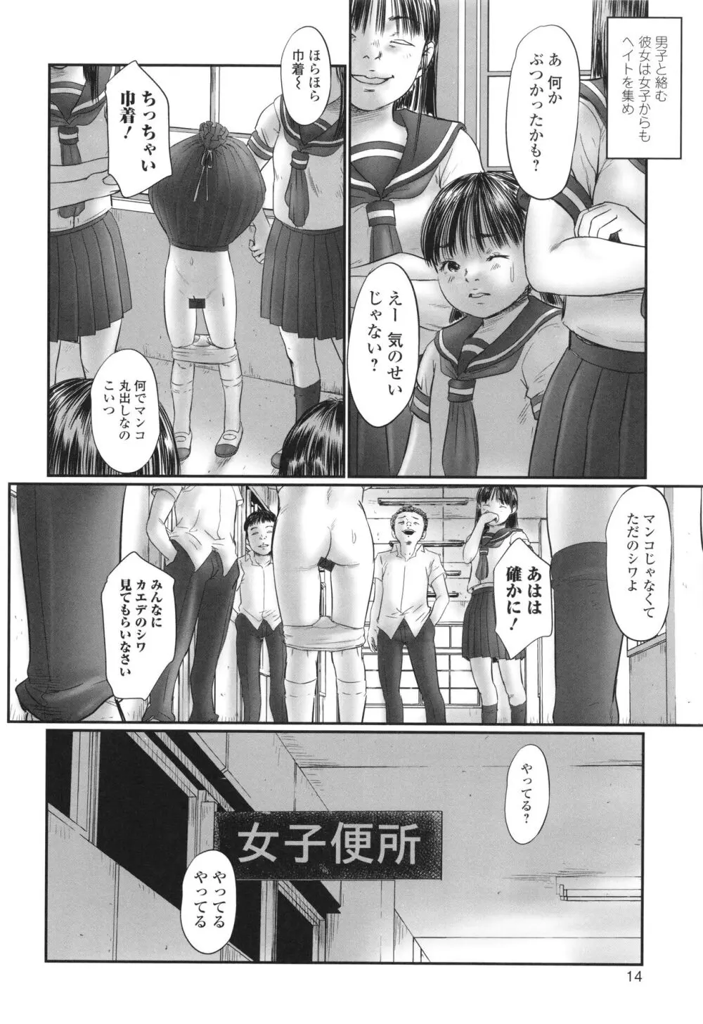 不月見村 いたいけ変態淫靡 Page.16