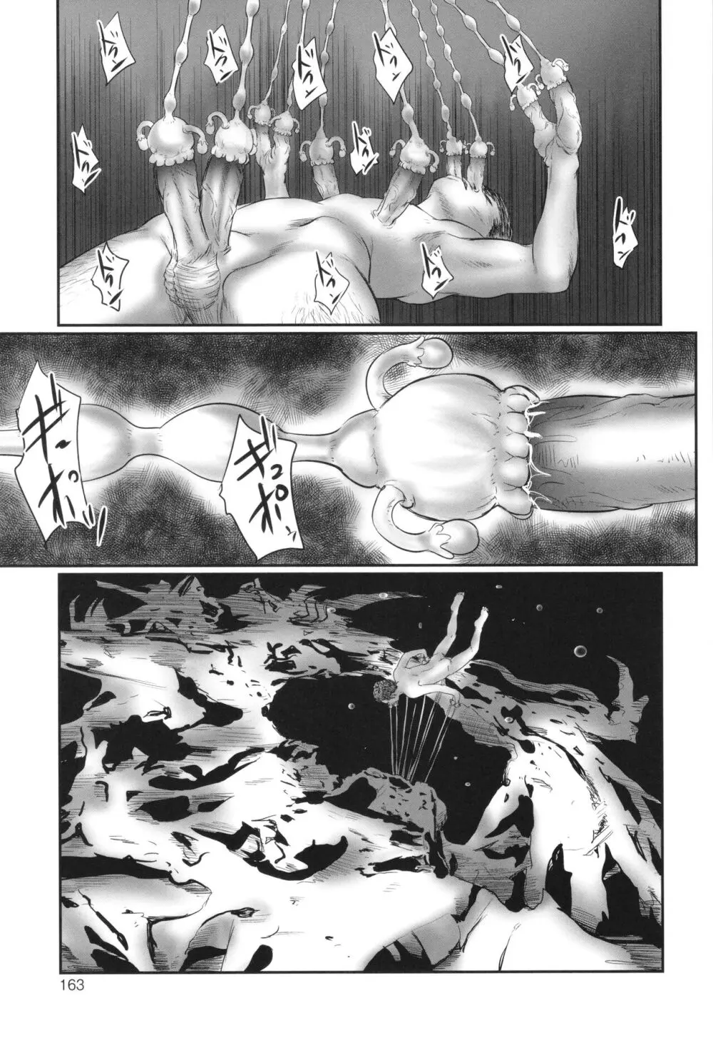 不月見村 いたいけ変態淫靡 Page.165