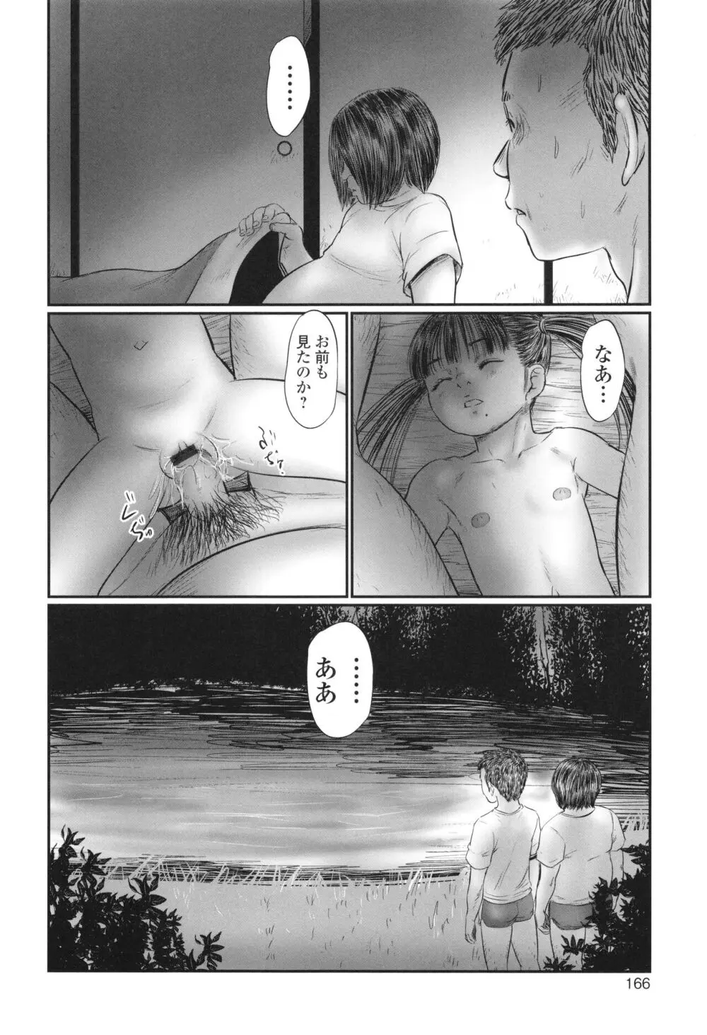 不月見村 いたいけ変態淫靡 Page.168