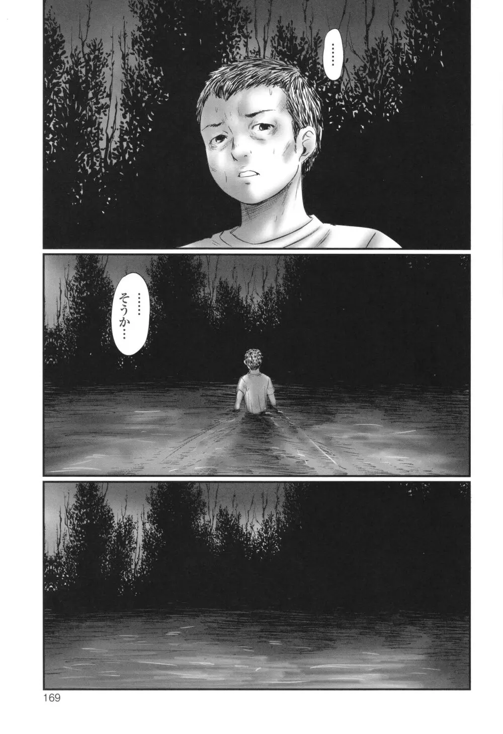 不月見村 いたいけ変態淫靡 Page.171