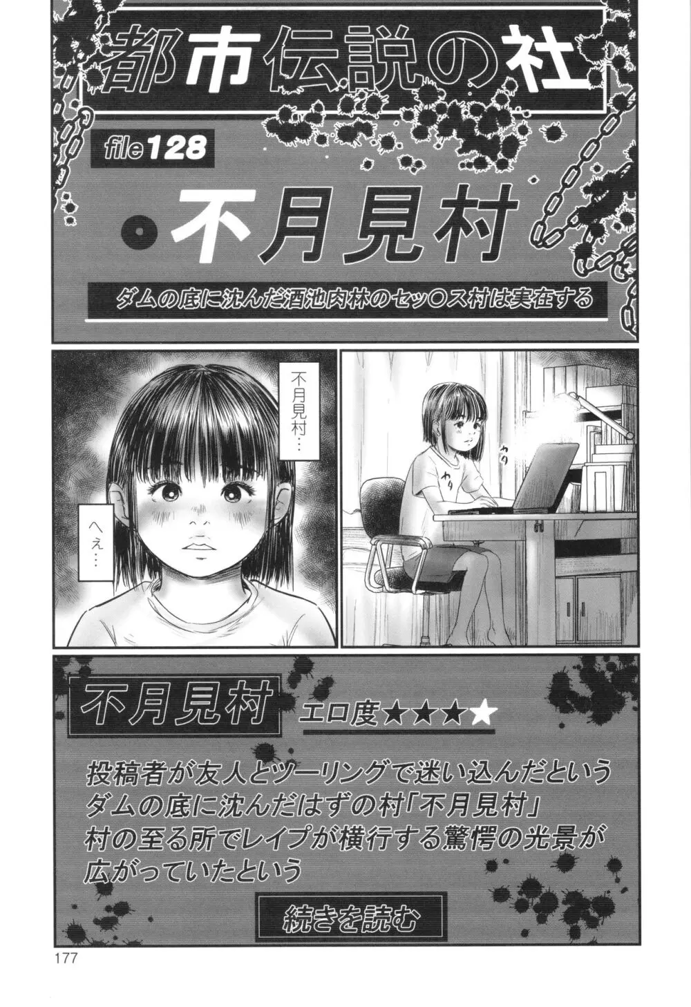 不月見村 いたいけ変態淫靡 Page.179