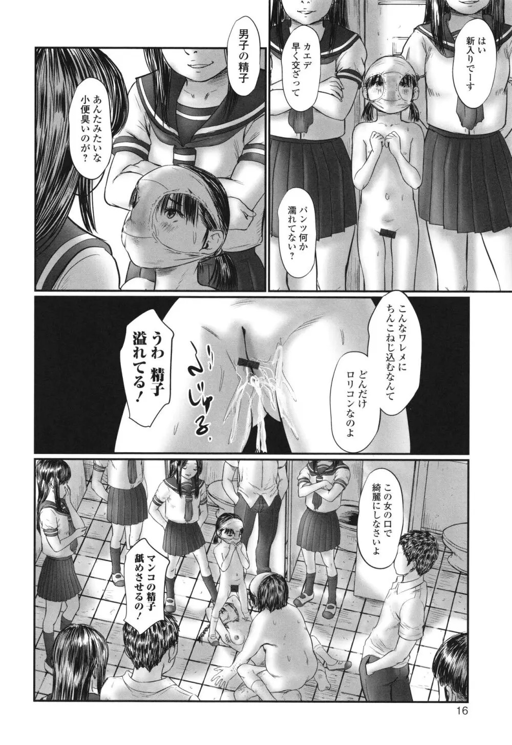 不月見村 いたいけ変態淫靡 Page.18