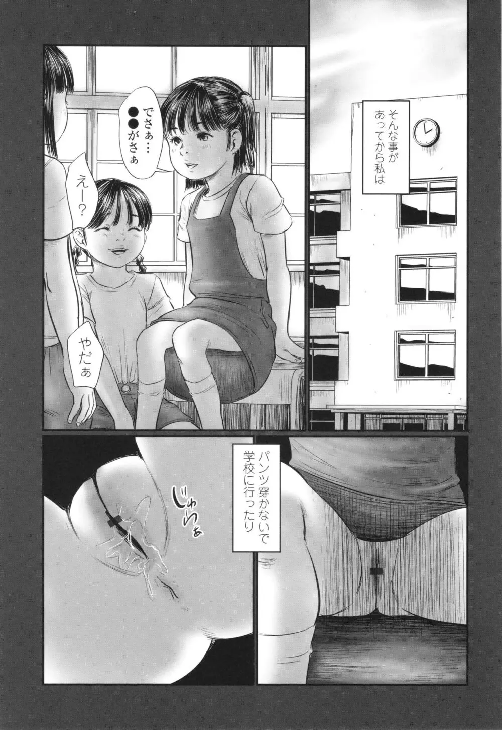 不月見村 いたいけ変態淫靡 Page.189