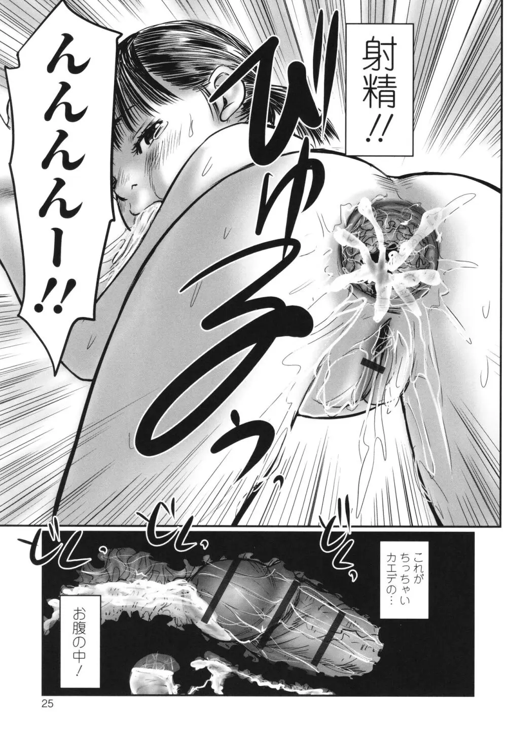 不月見村 いたいけ変態淫靡 Page.27