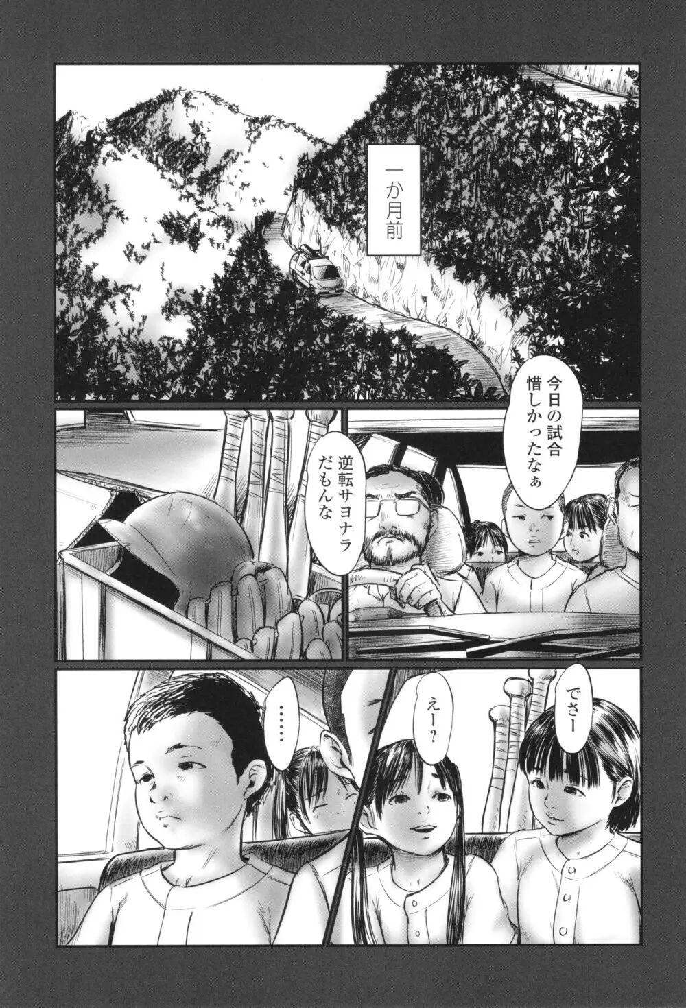 不月見村 いたいけ変態淫靡 Page.33