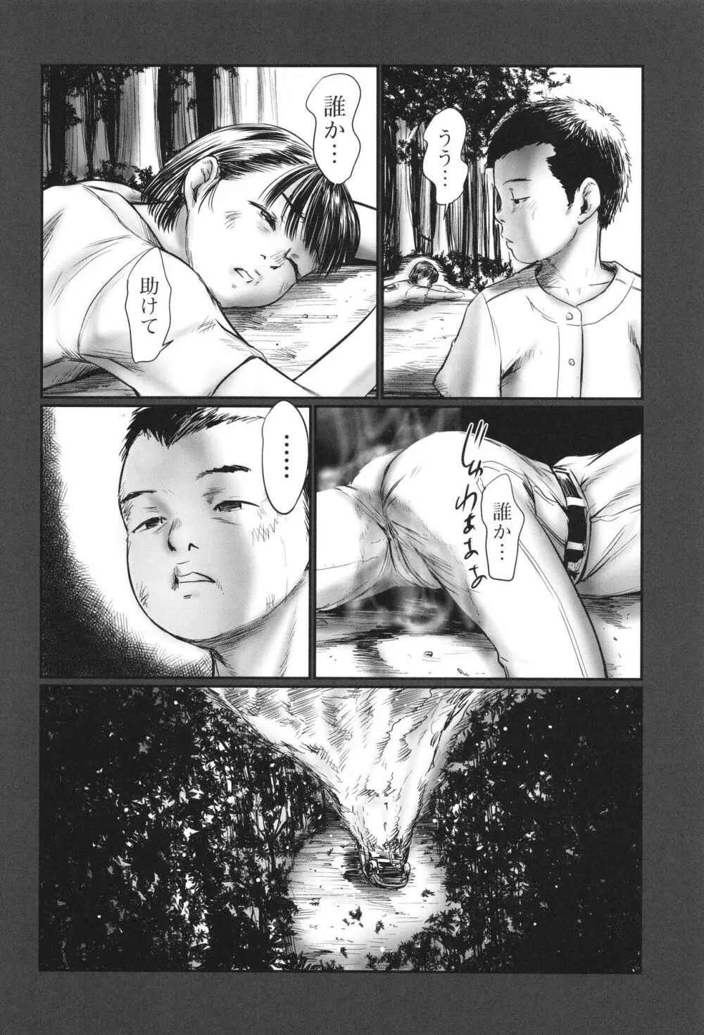 不月見村 いたいけ変態淫靡 Page.36