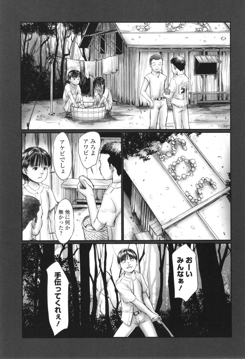 不月見村 いたいけ変態淫靡 Page.37