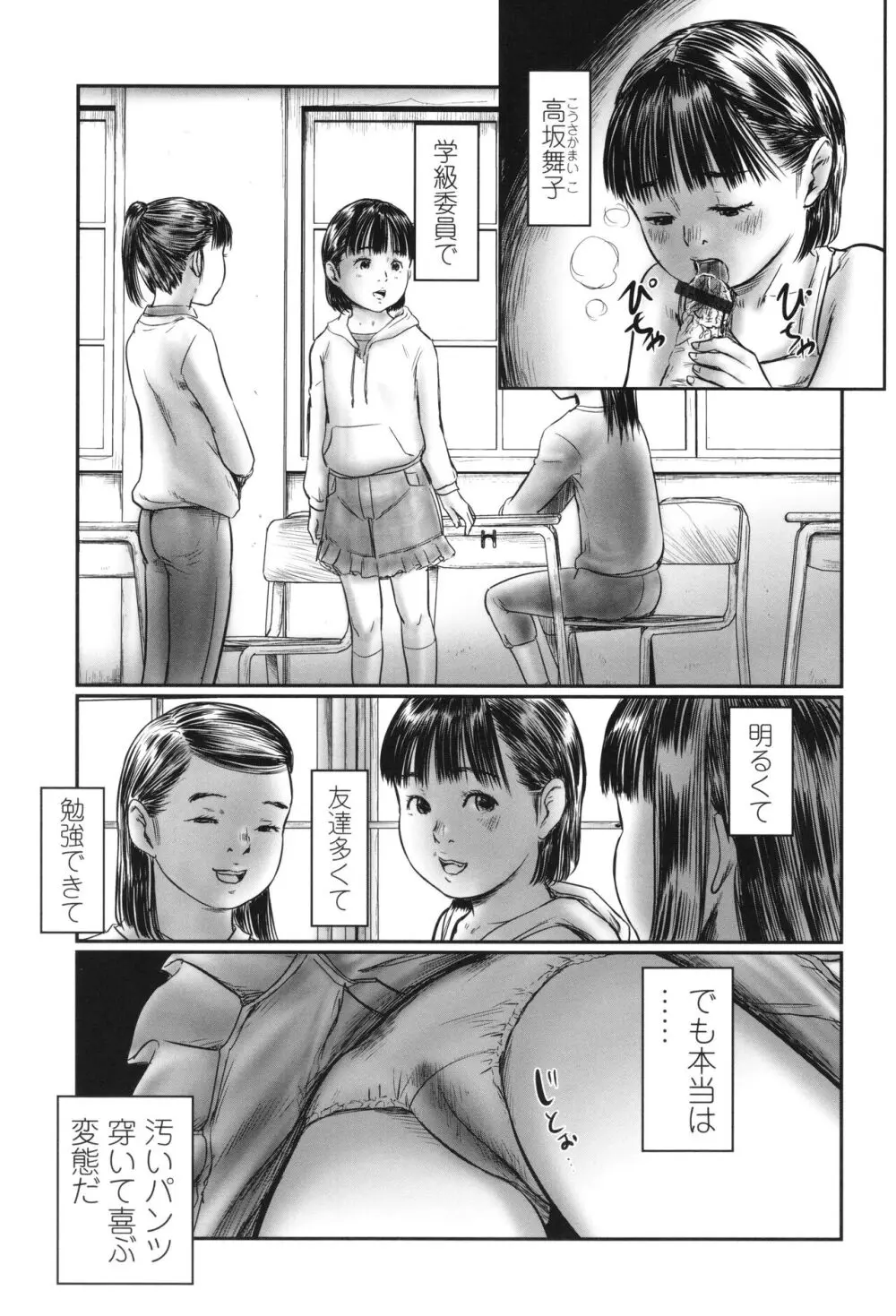 不月見村 いたいけ変態淫靡 Page.39