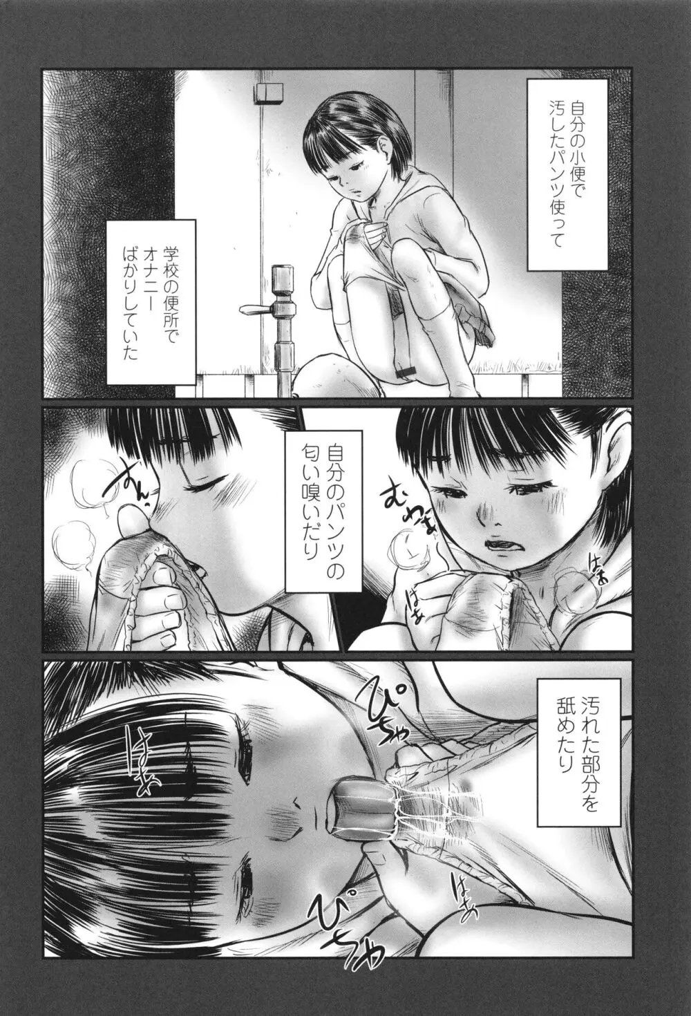 不月見村 いたいけ変態淫靡 Page.40