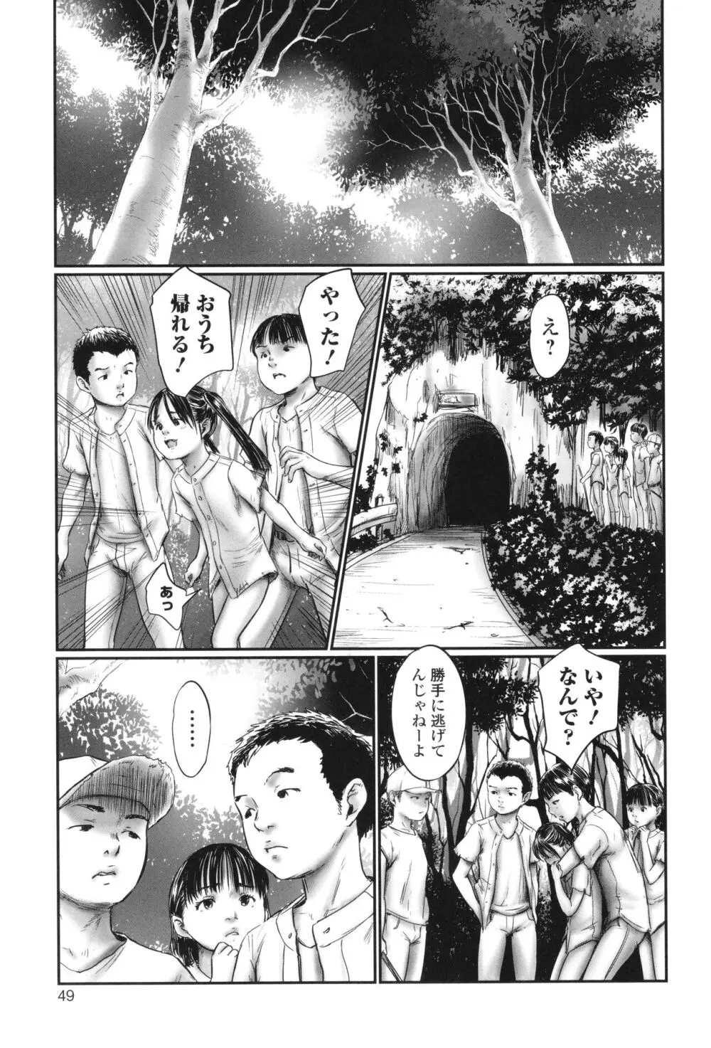 不月見村 いたいけ変態淫靡 Page.51