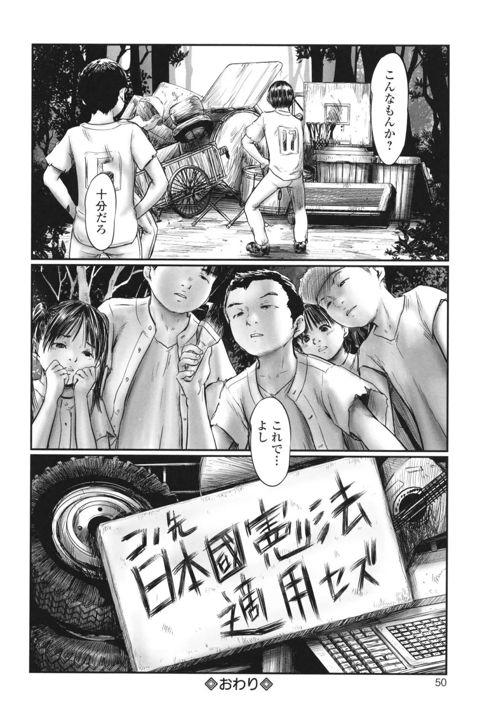 不月見村 いたいけ変態淫靡 Page.52