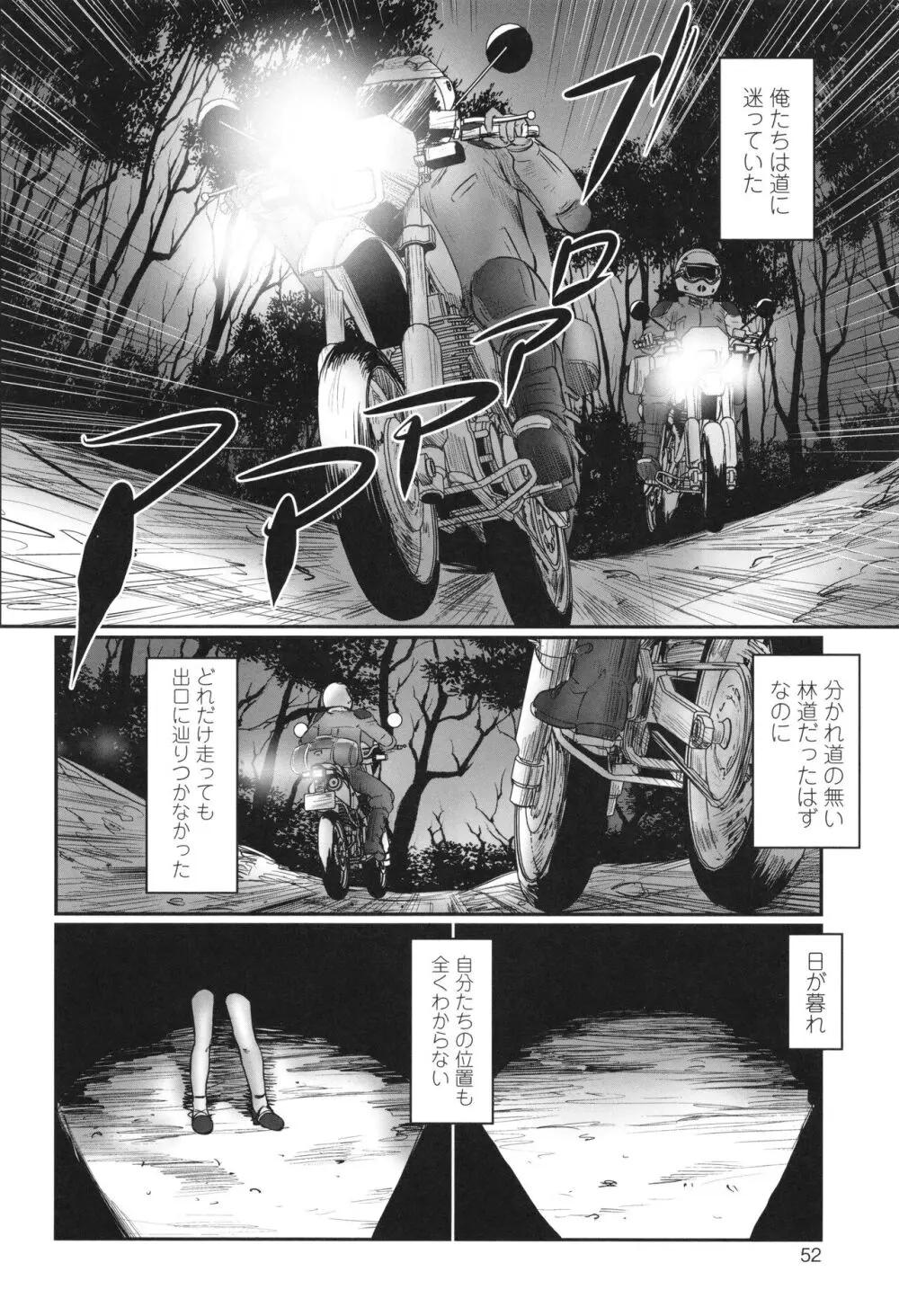 不月見村 いたいけ変態淫靡 Page.54