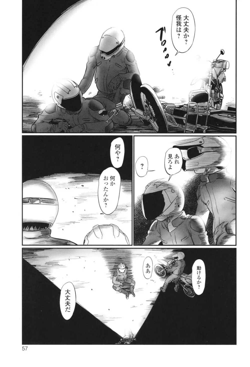 不月見村 いたいけ変態淫靡 Page.59