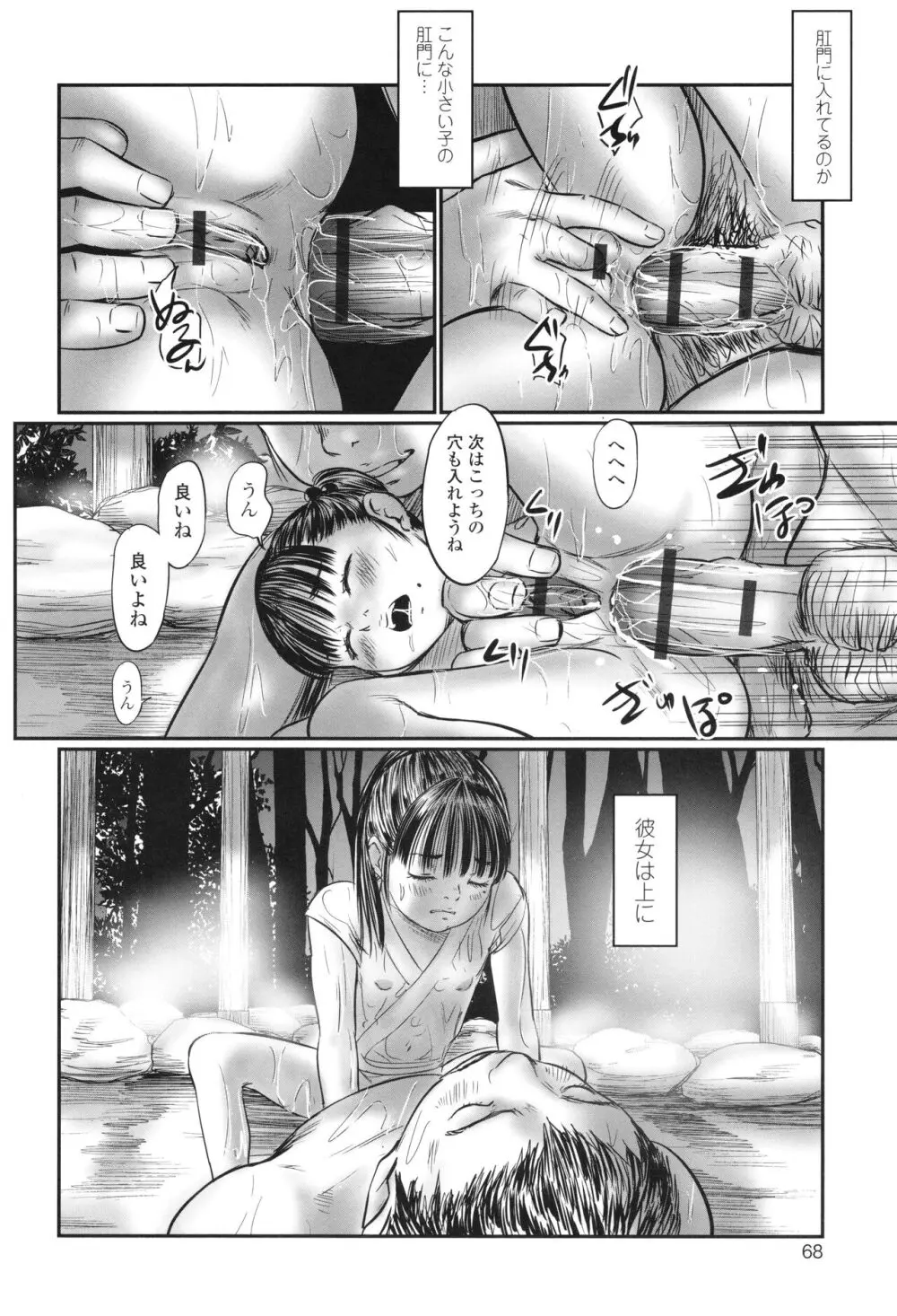 不月見村 いたいけ変態淫靡 Page.70