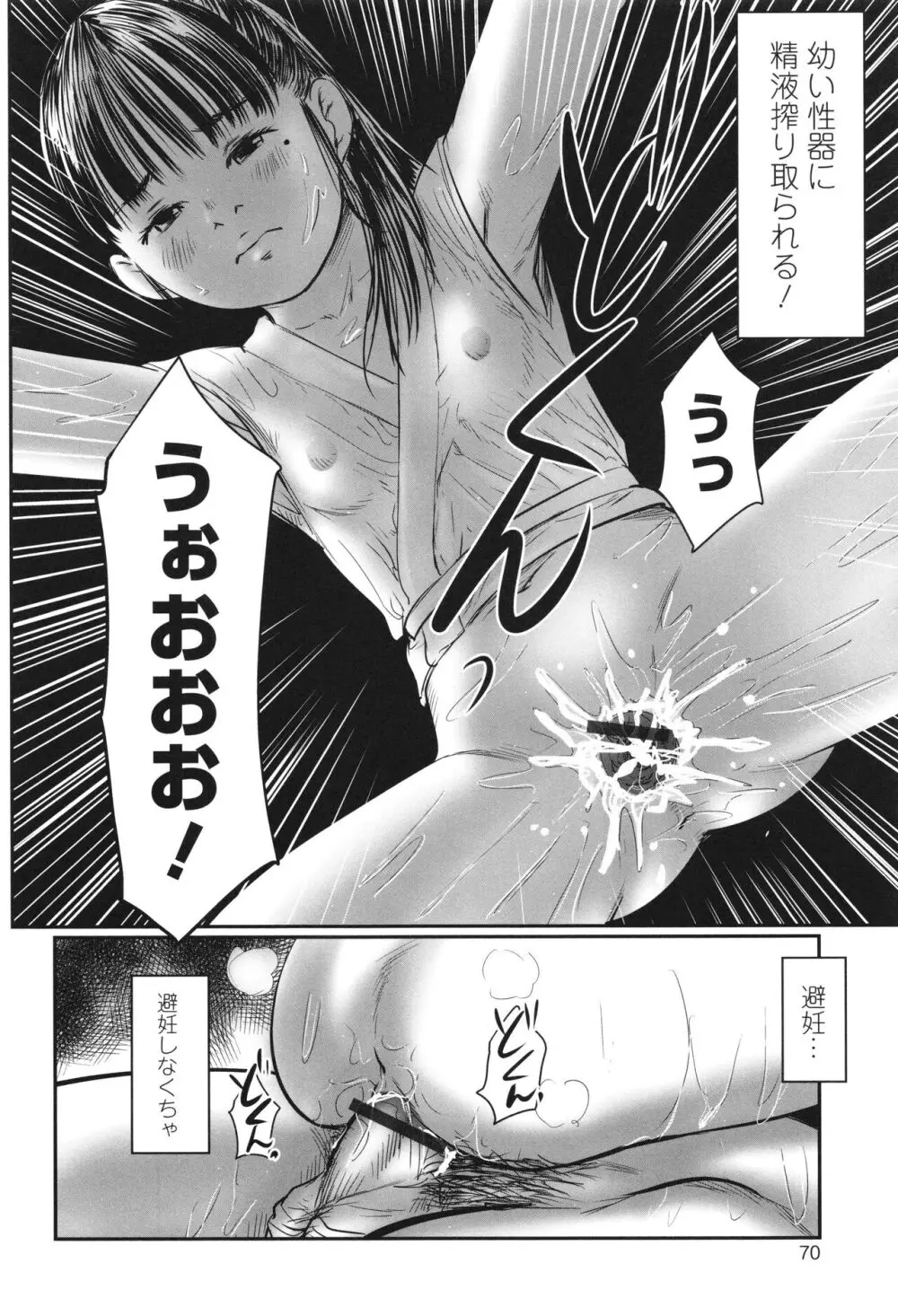 不月見村 いたいけ変態淫靡 Page.72