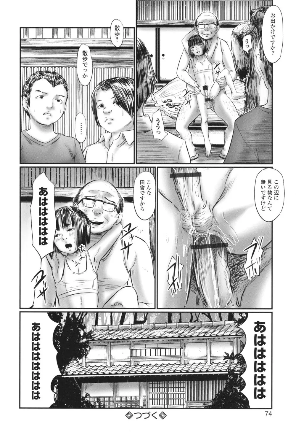 不月見村 いたいけ変態淫靡 Page.76