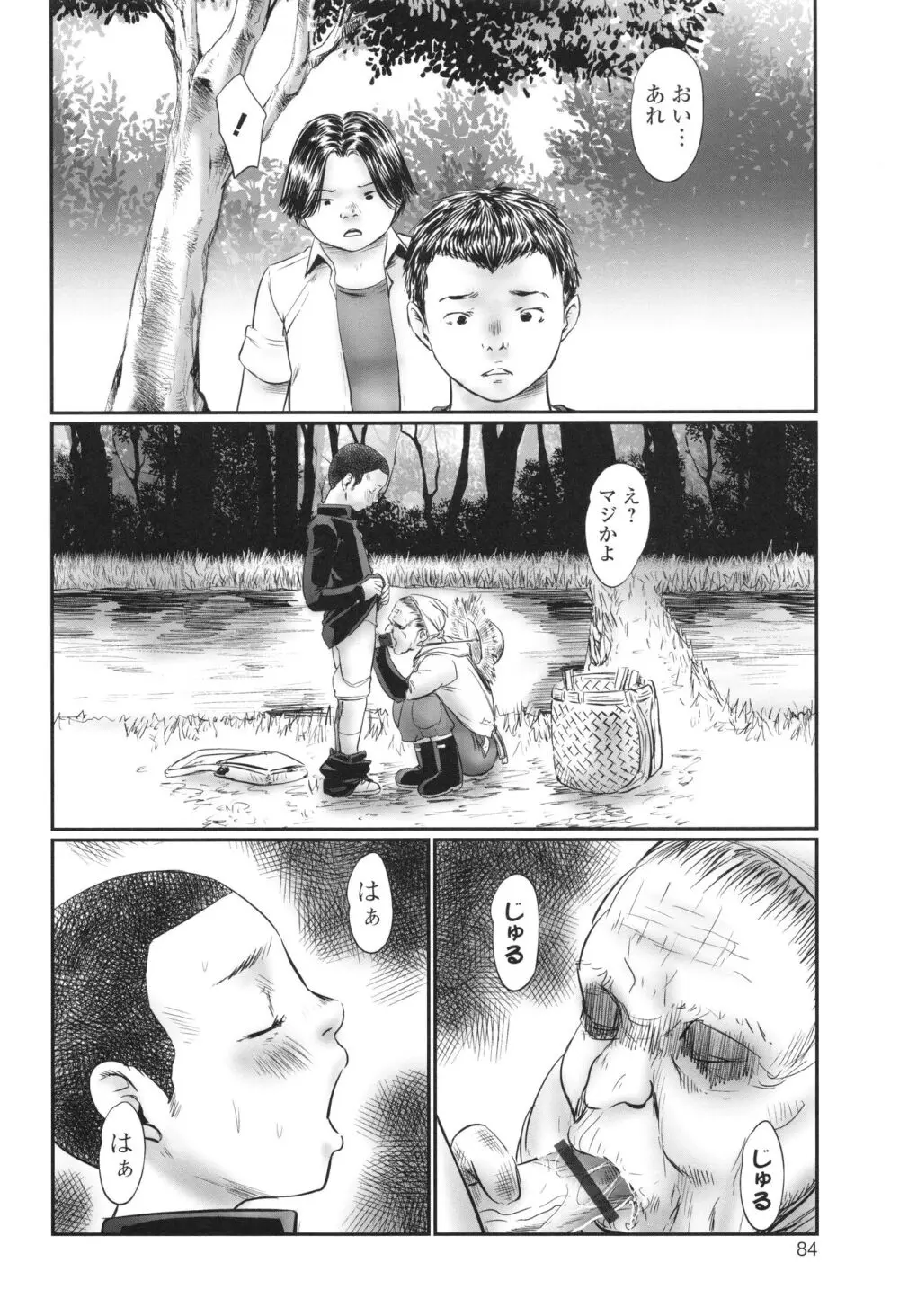 不月見村 いたいけ変態淫靡 Page.86