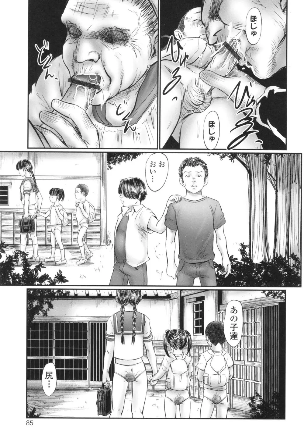 不月見村 いたいけ変態淫靡 Page.87