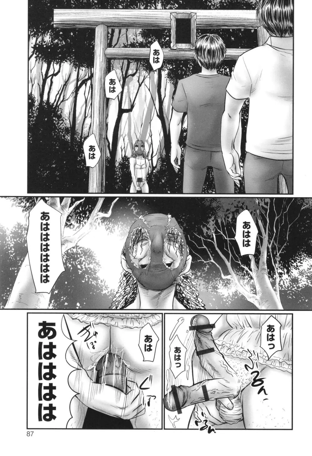 不月見村 いたいけ変態淫靡 Page.89