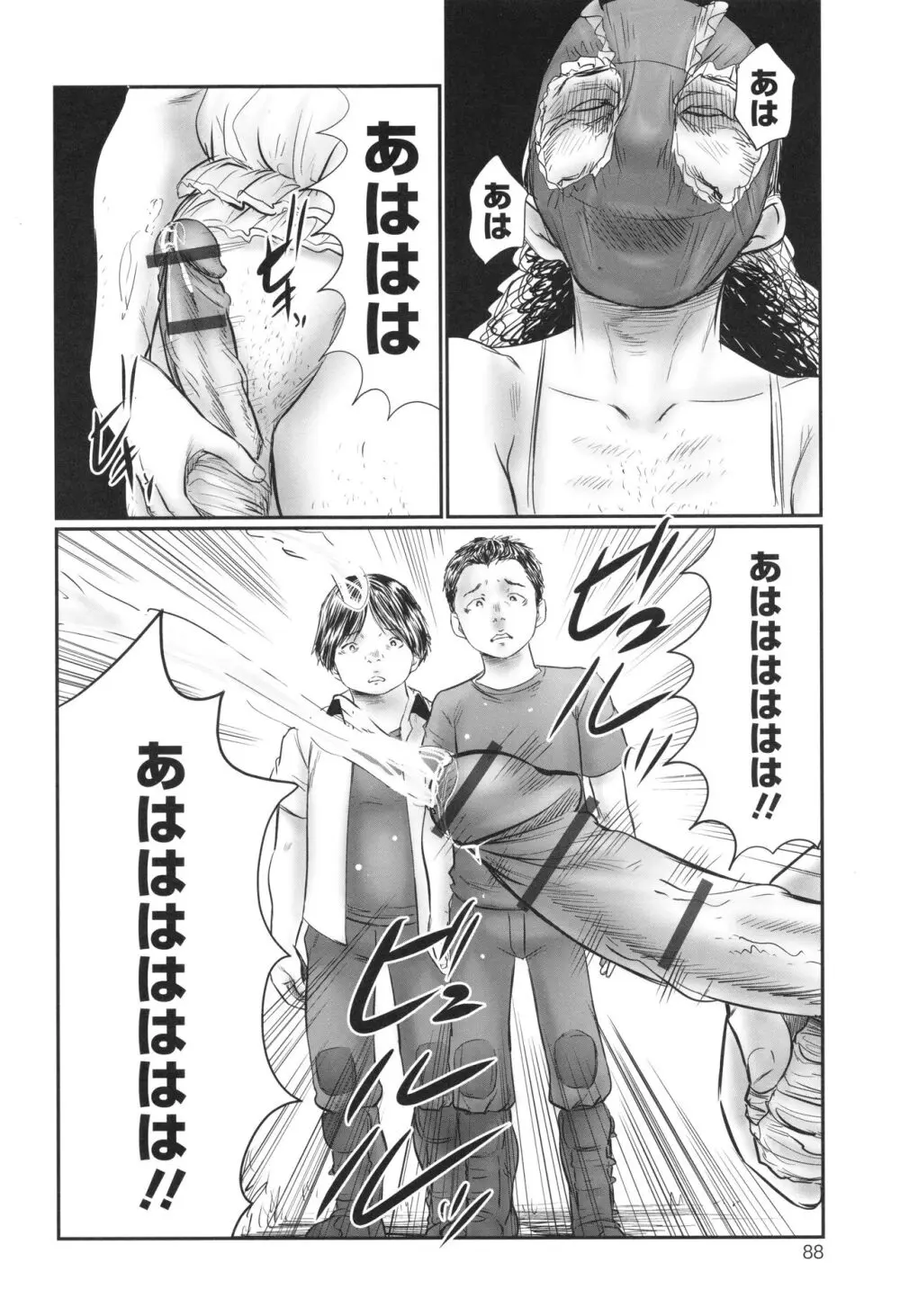 不月見村 いたいけ変態淫靡 Page.90