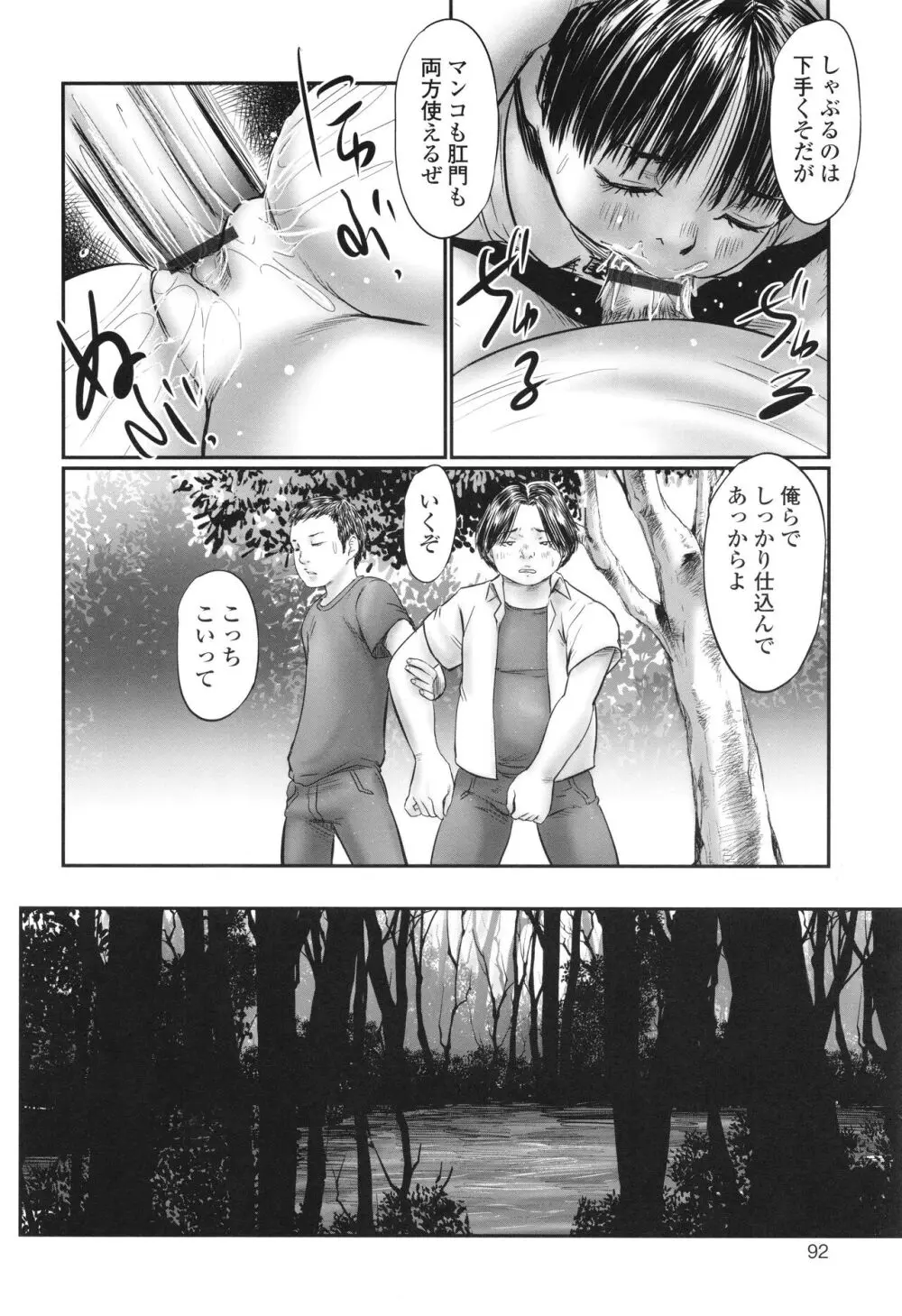 不月見村 いたいけ変態淫靡 Page.94