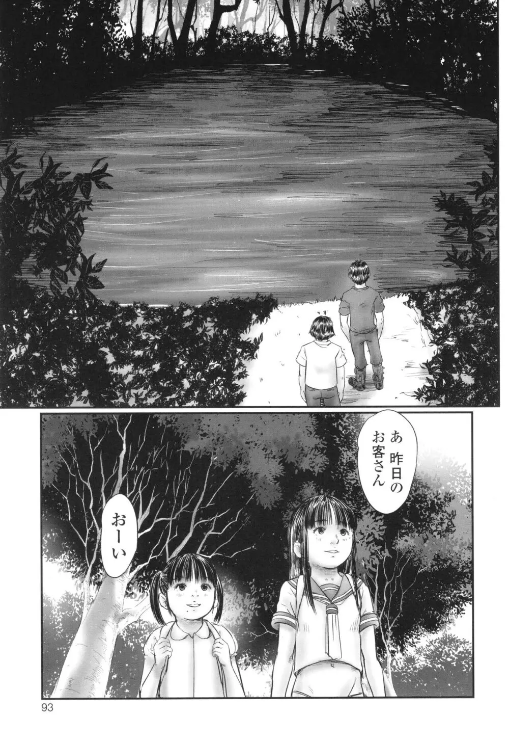 不月見村 いたいけ変態淫靡 Page.95