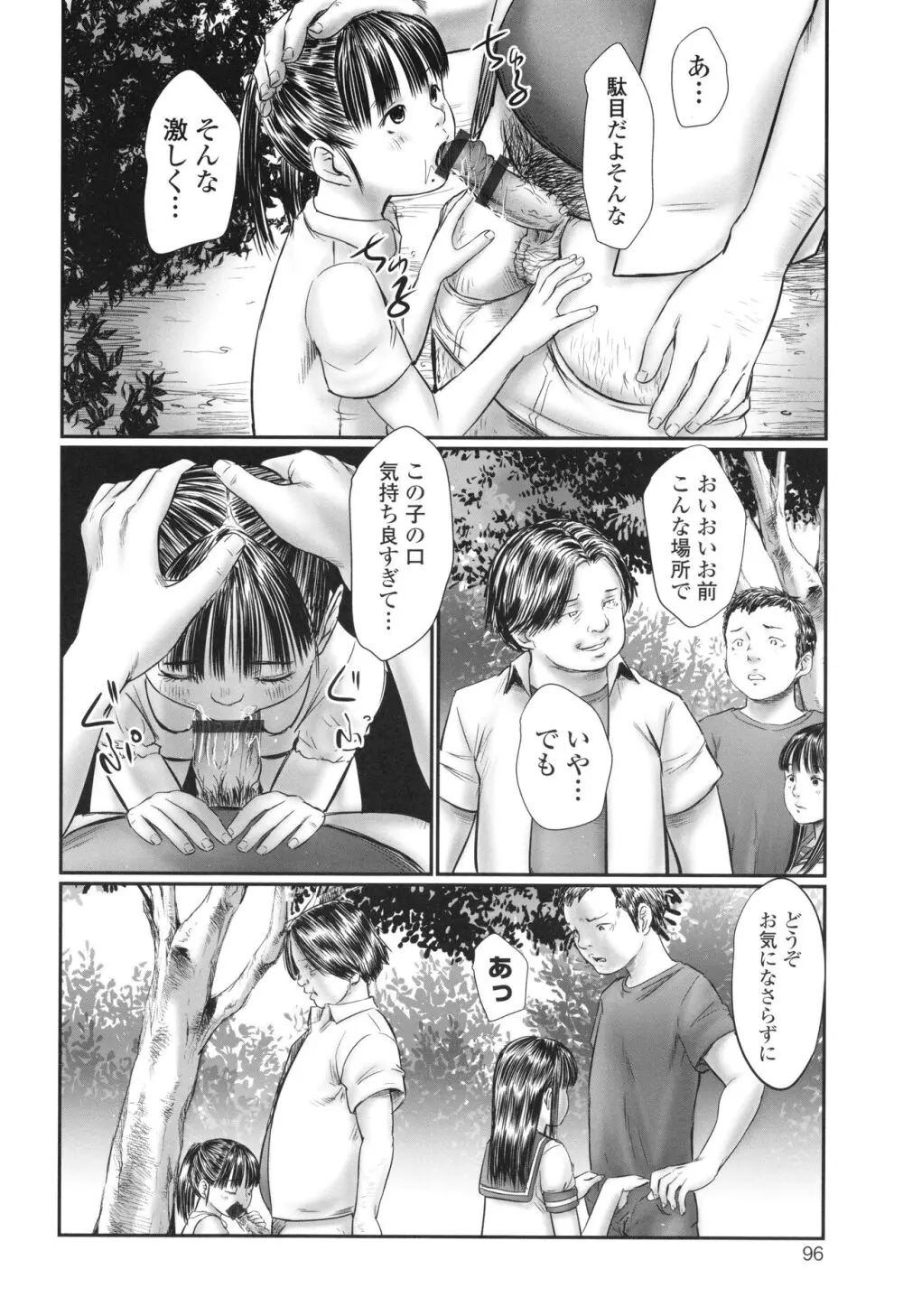 不月見村 いたいけ変態淫靡 Page.98