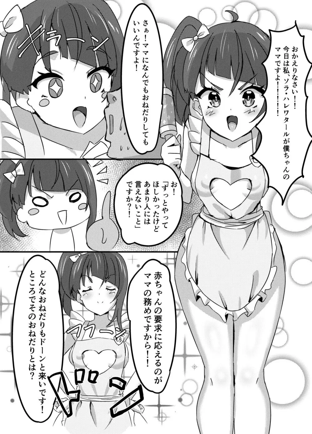 <ウミちゃん工房>大人の保育園PrettyHolic! Page.17