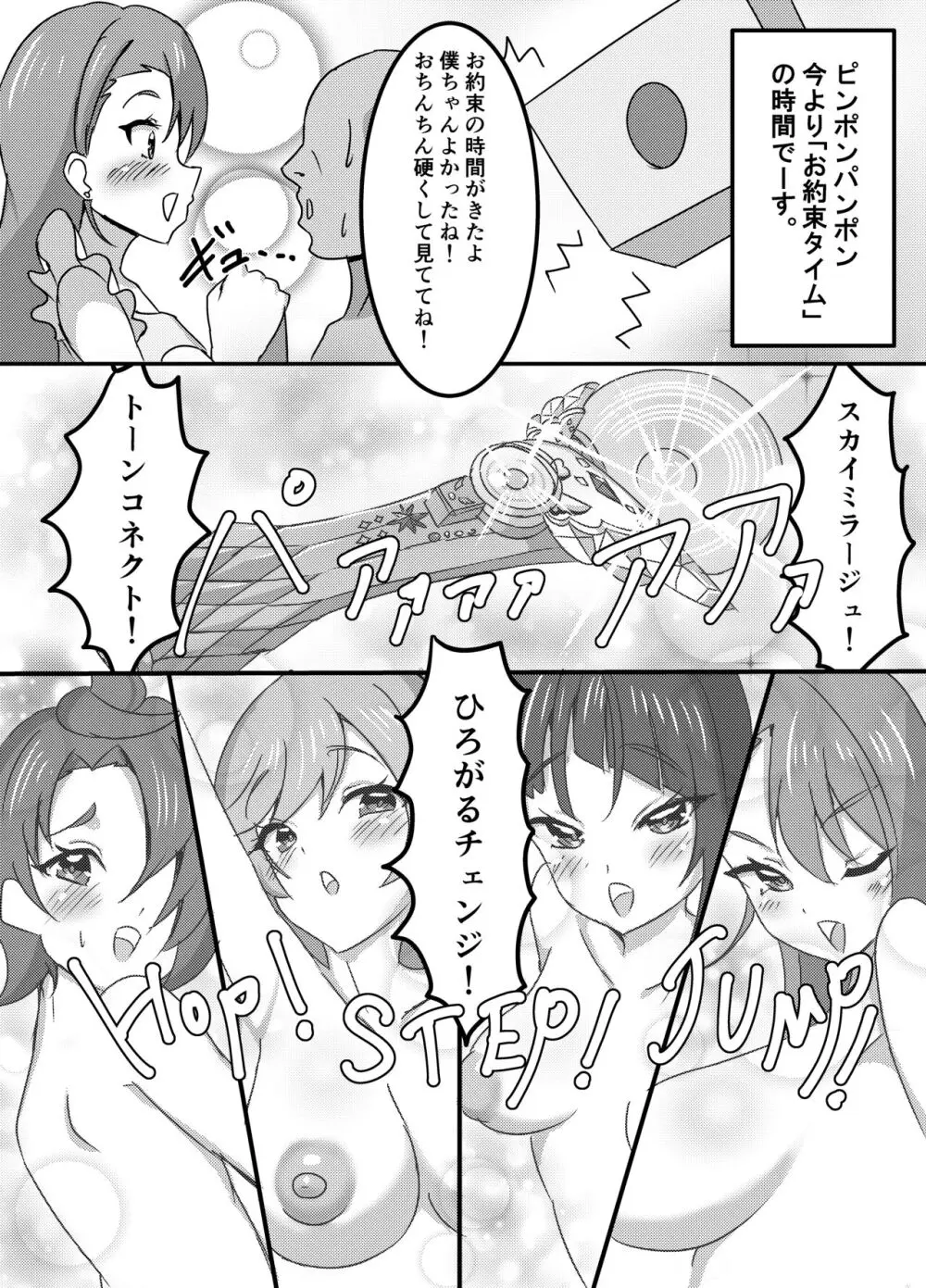 <ウミちゃん工房>大人の保育園PrettyHolic! Page.21